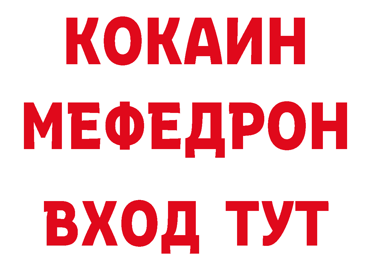 МЯУ-МЯУ мяу мяу как войти сайты даркнета гидра Комсомольск-на-Амуре